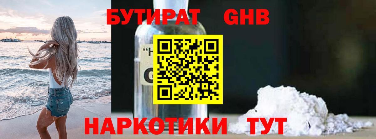 Бутират бутандиол  Бутират  Североуральск  Вход с VPN 
