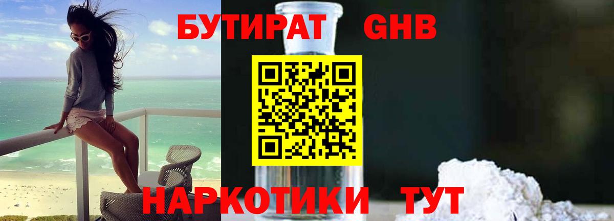 Бутират вода Североуральск