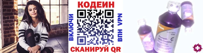 магазин Североуральск Codein напиток Lean (лин)