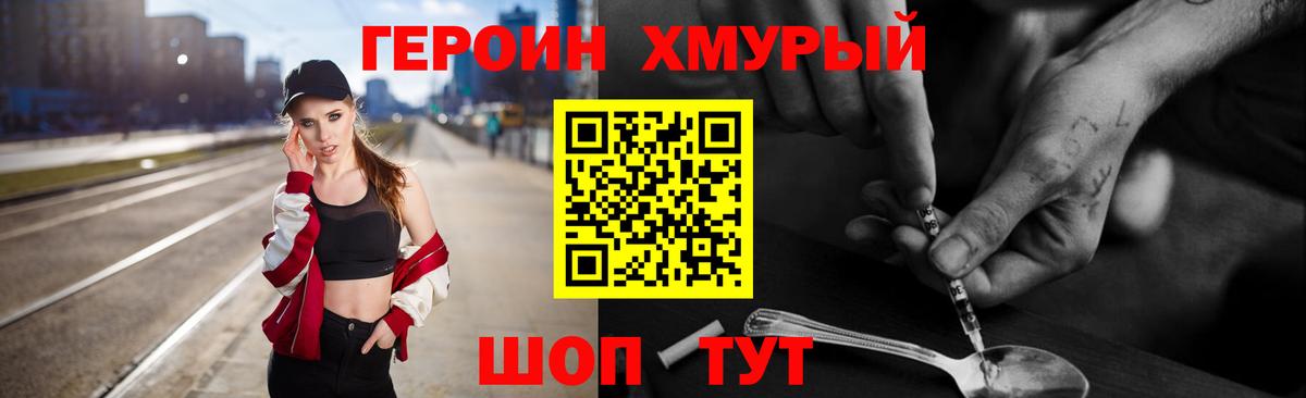 Героин Heroin  Вход с VPN  Североуральск 