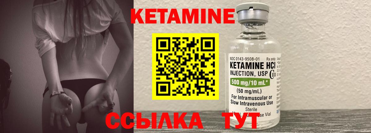 Кетамин VHQ Североуральск