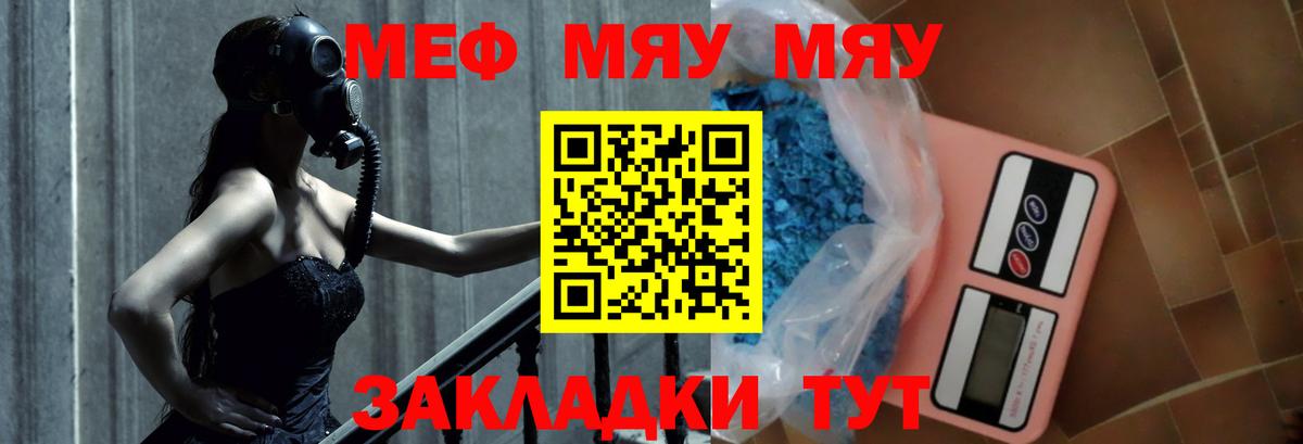 Меф мяу мяу мука Североуральск