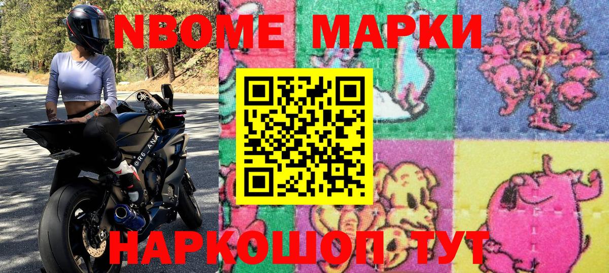 Марки N-bome 1,8мг Североуральск